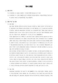[일반생물학실험]유사 분열