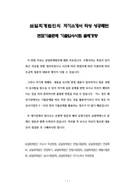삼일회계법인의 자기소개서 작성 성공패턴 면접기출문제 기출입사시험 출제경향