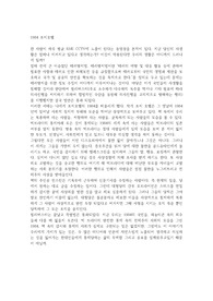 1984 조지오웰 감상문