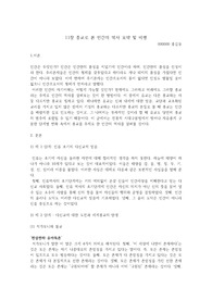 &lt;역사이야기&gt; 11장 종교로 본 인간의 역사 요약 및 비평