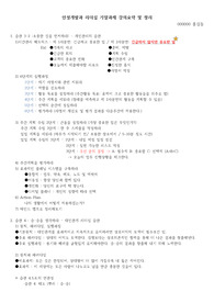 인성개발과 리더십 강의요약 및 정리