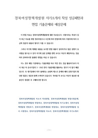 경북여성정책개발원 자기소개서 작성 성공패턴과 면접 기출문제와 예상문제