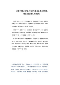고양시정연구원(재) 자기소개서 작성 성공패턴과 면접기출문제와 예상문제