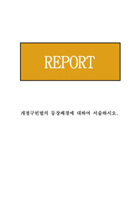 개정구빈법의 등장배경에 대하여 서술하시오 - 에듀윌레포트