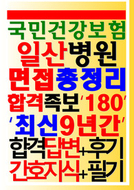 일산병원 면접 국민건강보험공단 2023