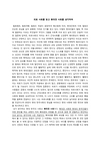 [독후감] 피로사회 a+ 독후감