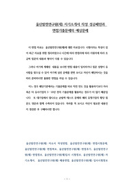 울산발전연구원(재) 자기소개서 작성 성공패턴과 면접기출문제와 예상문제