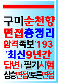 구미순천향병원 면접 구미순천향대학교병원 구미병원 (2024)