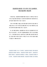 경남발전연구원(재) 자기소개서 작성 성공패턴과 면접기출문제와 예상문제