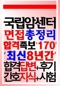 국립암센터 면접 2024