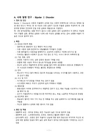 Bipolar disorder 케이스