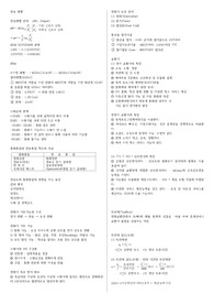 정보통신개론 요점정리