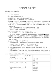 대금결제 요점정리