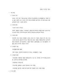 국세 기본법 정리