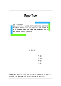 윌렌스키와 르보는 사회복지를 잔여적(선별적)모형과 제도적(보편적)모형으로 분류하였습니다. 이를 바탕으로 노인의 빈곤문제 예방 및 해결방법에 대해서 어떤 모형에 의해 해결해야하는 지에 대해서 레포트를 작성하시기 바랍니다.