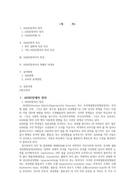 ADHD정의와 장애분류,특성,어려움, 상담사례 등으로 완성되었습니다.
