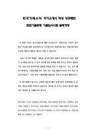 한국거래소의 자기소개서 작성 성공패턴 면접기출문제 기출입사시험 출제경향
