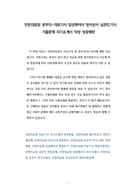 인천의료원 공무직-의료기사 임상병리사 방사선사 심전도기사 기출문제 자기소개서 작성 성공패턴