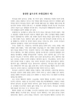 풍성한 삶으로의 초대(김형국 저)를 읽고 요약한 요약본입니다. 기독교인들이 보면 영적으로 큰 은혜를 입으실 겁니다.