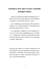 인천의료원(의) 원무직 일반직 자기소개서 작성성공패턴 면접기출문제 예상문제