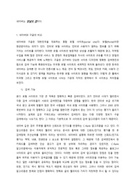 포털사이트 네이버 검색엔진 특징과 문제점-구글과의 차이