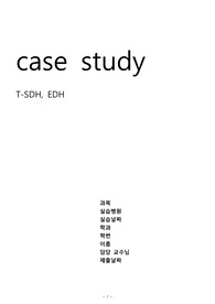 ICU 성인간호학 SDH, EDH 케이스 - 감염위험성, 피부손상위험성 과정 2개 A+ 자료 총 25장