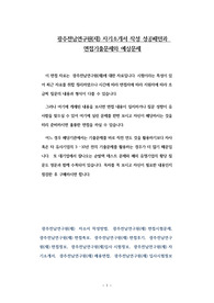 광주전남연구원(재) 자기소개서 작성 성공패턴과 면접기출문제와 예상문제