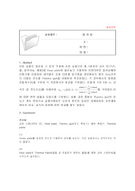 열전달-결과레포트