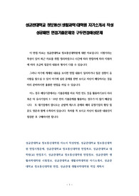성균관대학교 정보통신대학원 자기소개서 작성 성공패턴 면접기출문제와 구두면접예상문제