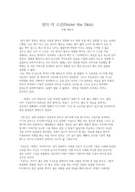 언더 더 스킨