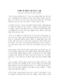 [전문가 서평] 내 안에서 나를 만드는 것들 (애덤스미스/러셀로버츠)