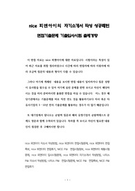 nice 피앤아이 자소서 작성방법, nice 피앤아이 면접시험문제, nice 피앤아이 면접족보, nice 피앤아이 면접후기, NICE P&amp;I  면접시험정보, nice 피앤아이 채용시험문제, nice 피앤아이 입사시험문제, nice 피앤아이 자기소개서 작성방법, 나이스 P&amp;I 자소서 작성방법, 나이스 P&amp;I  면접시험문제, NICE P&amp;I  면접족보, NIC