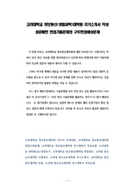 고려대학교 정보통신(생활과학)대학원 자기소개서 작성 성공패턴 면접기출문제와 구두면접예상문제