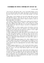 건강문제해결을위한 전문분야간 협력방안(병원 전문분야간 협력)