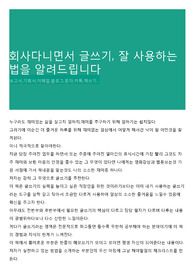 회사다니면서 글쓰기, 잘 사용하는 법을 알려드립니다