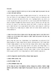 한국가스기술공사 자기소개서 + 역량기술서 + 면접질문모음