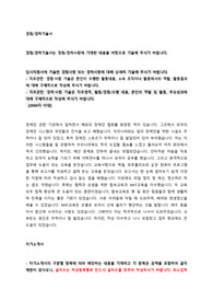 대한장애인협회 자기소개서 + 경력,경험기술서 + 면접질문모음