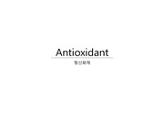 Antioxidant-항산화제