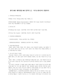 현직 MR! 제약영업 MR 합격의 길 : 자기소개서부터 면접까지(주요 제약기업 의약품 매출액 정리, 면접기출질문 정리)