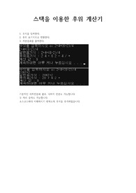 자료구조 텀프로젝트 스택을 이용한 후위계산기