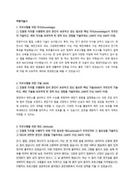 한국산업기술진흥원 NCS기반 자기소개서 + 역량기술서 + 면접질문모음