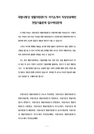 국립낙동강 생물자원관(기) 자기소개서 작성성공패턴 면접기출문제 입사예상문제