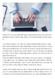 [토론 자료] 적응증에 해당하지 않는 비만 대사 수술 (찬성팀) - 기조 연설 