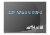 [A+][이상심리,정신병리]파괴적충동조절장애