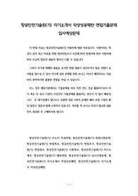 항공안전기술원(기) 자기소개서 작성성공패턴 면접기출문제 입사예상문제