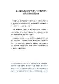 중소기업연구원(재) 자기소개서 작성 성공패턴과 면접기출문제와 예상문제