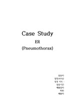 응급실Case Study pneumothorax 최종완성