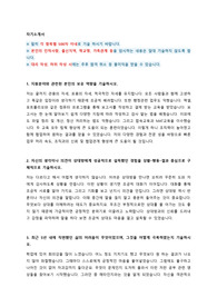 사천시시설관리공단 일반직 직원 자기소개서 + 면접질문모음
