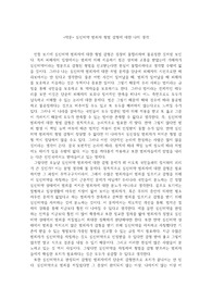 &lt;작문&gt; 심신미약 범죄자 형벌 감형에 대한 나의 생각