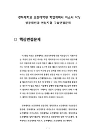 경북대학교 보건대학원 학업계획서 자소서 작성 성공패턴과 면접시험 구술면접문제